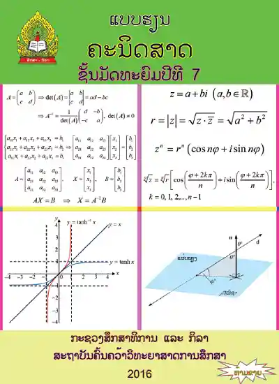 ປຶ້ມແບບຮຽນ ມ7 - ຄະນິດສາດ