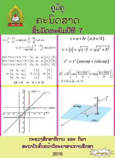 ປຶ້ມຄູ່ມືຄູ ມ7 - ຄະນິດສາດ